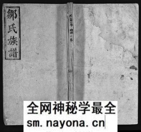 湖南邹氏族谱-邹氏族谱 [残卷].pdf电子版预览图1