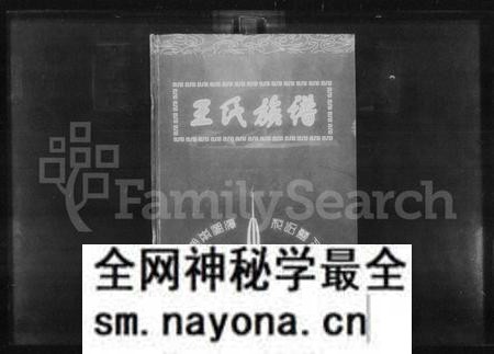 湖南王氏族谱-湖南湘潭花石蓝下王氏七修支谱.pdf电子版预览图1 湖南王氏族谱-湖南湘潭花石蓝下王氏七修支谱.pdf电子版预览图1