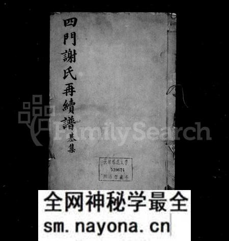 浙江谢氏族谱-四门谢氏後塘河房再续谱 [10卷].pdf电子版预览图