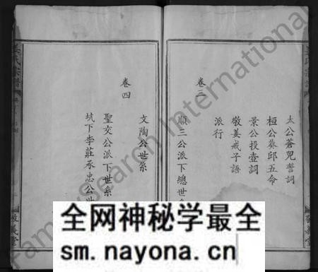 江西姜氏族谱-姜氏宗谱 [4卷].pdf电子版预览图3
