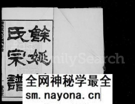 浙江戚氏族谱-余姚戚氏宗谱 [16卷,首末各1卷].pdf电子版预览图1
