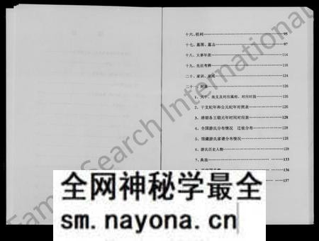 湖南游氏族谱-中国湖南常德游氏家谱.pdf电子版预览图4 湖南游氏族谱-中国湖南常德游氏家谱.pdf电子版预览图4