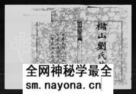 湖南刘氏族谱-槠山刘氏四修族谱.pdf电子版预览图2 湖南刘氏族谱-槠山刘氏四修族谱.pdf电子版预览图2