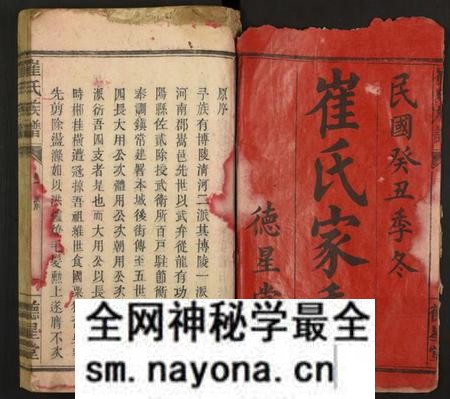 湖南崔氏族谱-崔氏家乘 [存卷1].pdf电子版预览图1
