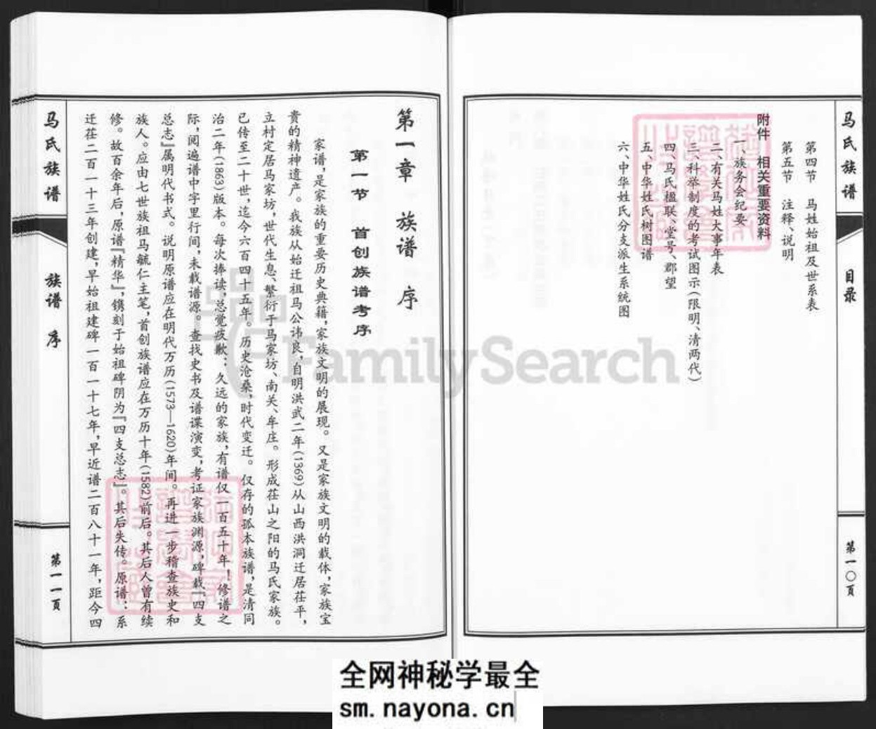 山东省聊城市茌平区马氏族谱-重修茌阳马氏族谱.pdf电子版预览图4 山东省聊城市茌平区马氏族谱-重修茌阳马氏族谱.pdf电子版预览图4