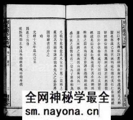 湖南周氏族谱-周氏续修支谱 [4卷].pdf电子版预览图4