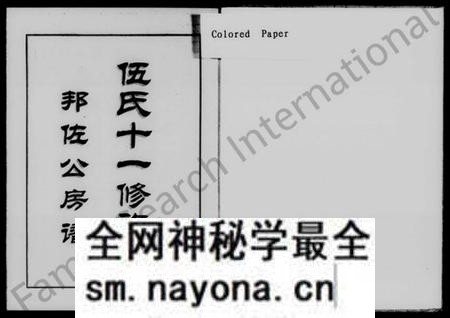 湖南伍氏族谱-伍氏十一修族谱.pdf电子版预览图2 湖南伍氏族谱-伍氏十一修族谱.pdf电子版预览图2