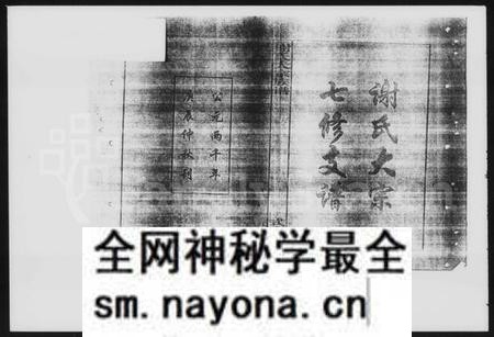 湖南谢氏族谱-湘乡侯堂谢氏大宗任之公房谱.pdf电子版预览图2