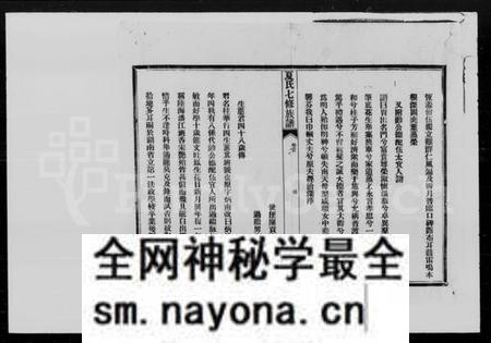 湖南夏氏族谱-夏氏七修族谱.pdf电子版预览图4 湖南夏氏族谱-夏氏七修族谱.pdf电子版预览图4