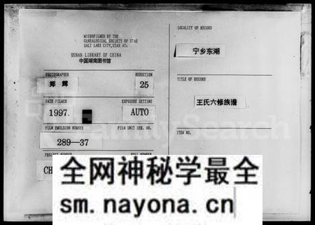 湖南王氏族谱-楚南沩宁东湖王氏六修族谱 [18部].pdf电子版预览图