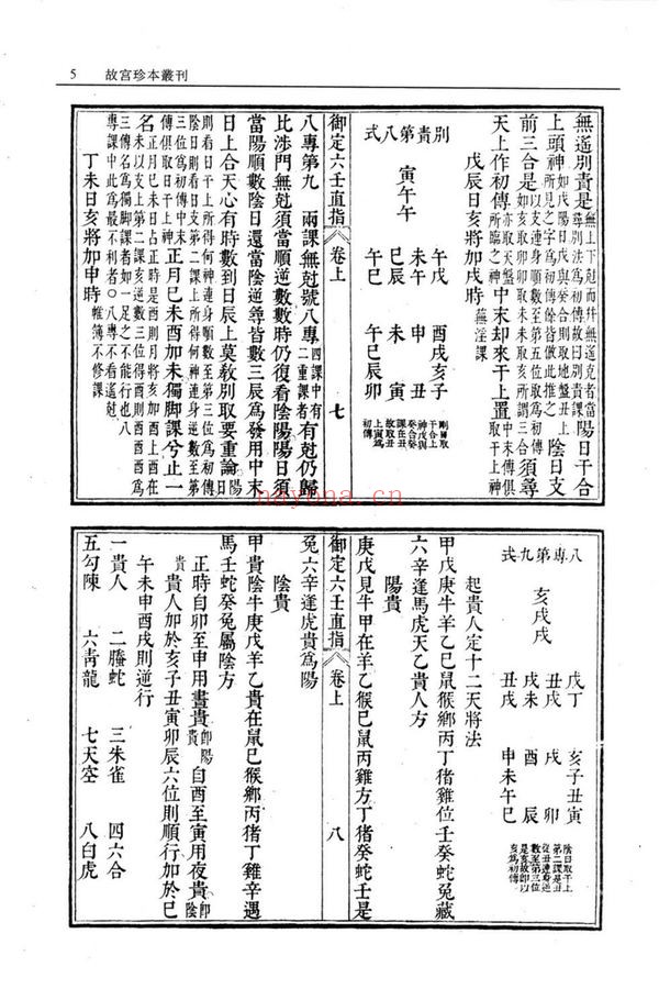 《御定六壬直指 三卷》PDF电子书（108页）