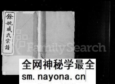浙江戚氏族谱-余姚戚氏宗谱 [16卷,首末各1卷].pdf电子版预览图
