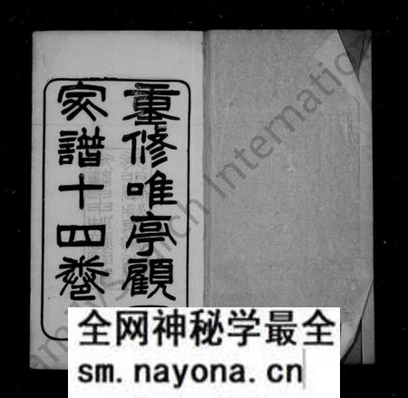 江苏顾氏族谱-重修唯亭顾氏家谱 ： [14卷].pdf电子版预览图2