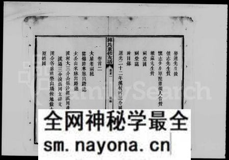 湖南郭氏族谱-郭氏族谱 [卷首2卷].pdf电子版预览图5