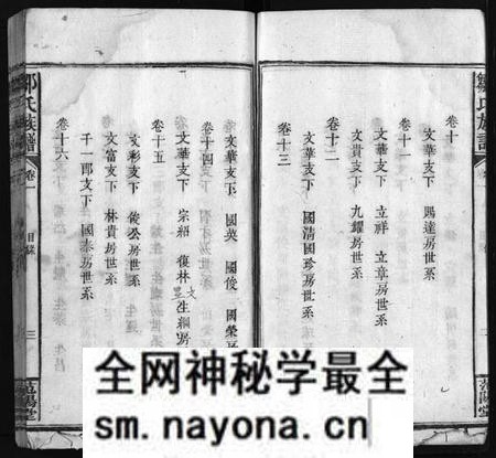 湖南邹氏族谱-邹氏族谱 [残卷].pdf电子版预览图4