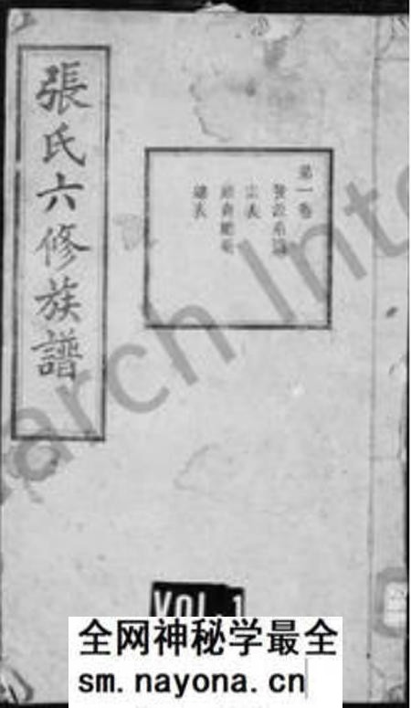 湖南张氏族谱-张氏六修族谱 _ [21卷].pdf电子版预览图