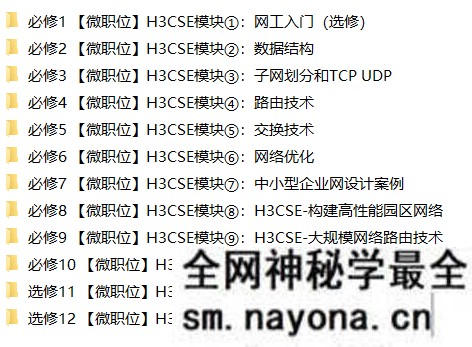 H3CSE认证精品辅导班|华三