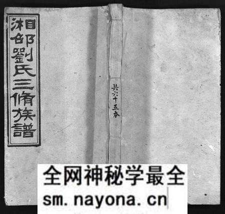 湖南刘氏族谱-湘邵刘氏三修族谱 [55卷,首1卷,殿卷7卷].pdf电子版预览图