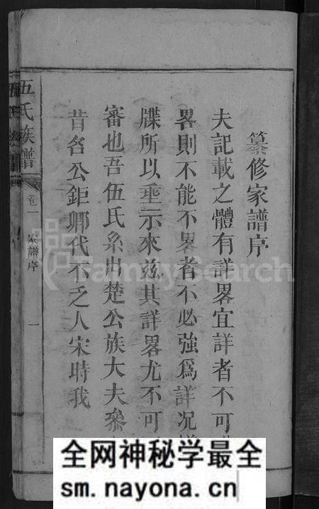 湖南伍氏族谱-伍氏族谱 [2卷].pdf电子版预览图3