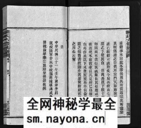 湖南陈氏族谱-陈氏族谱[2卷,首1卷].pdf电子版预览图4