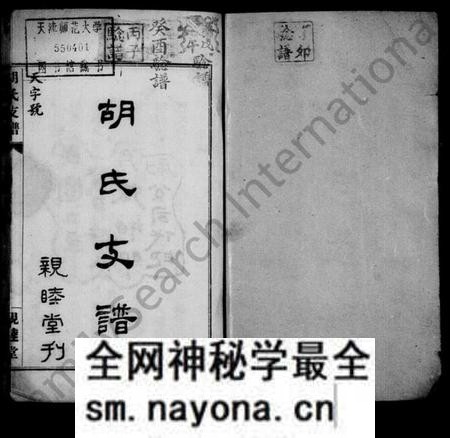 湖南胡氏族谱-胡氏支谱 [4卷].pdf电子版预览图2