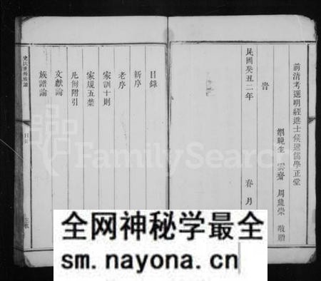 江西史氏族谱-兴邑史氏族谱 [2卷].pdf电子版预览图4