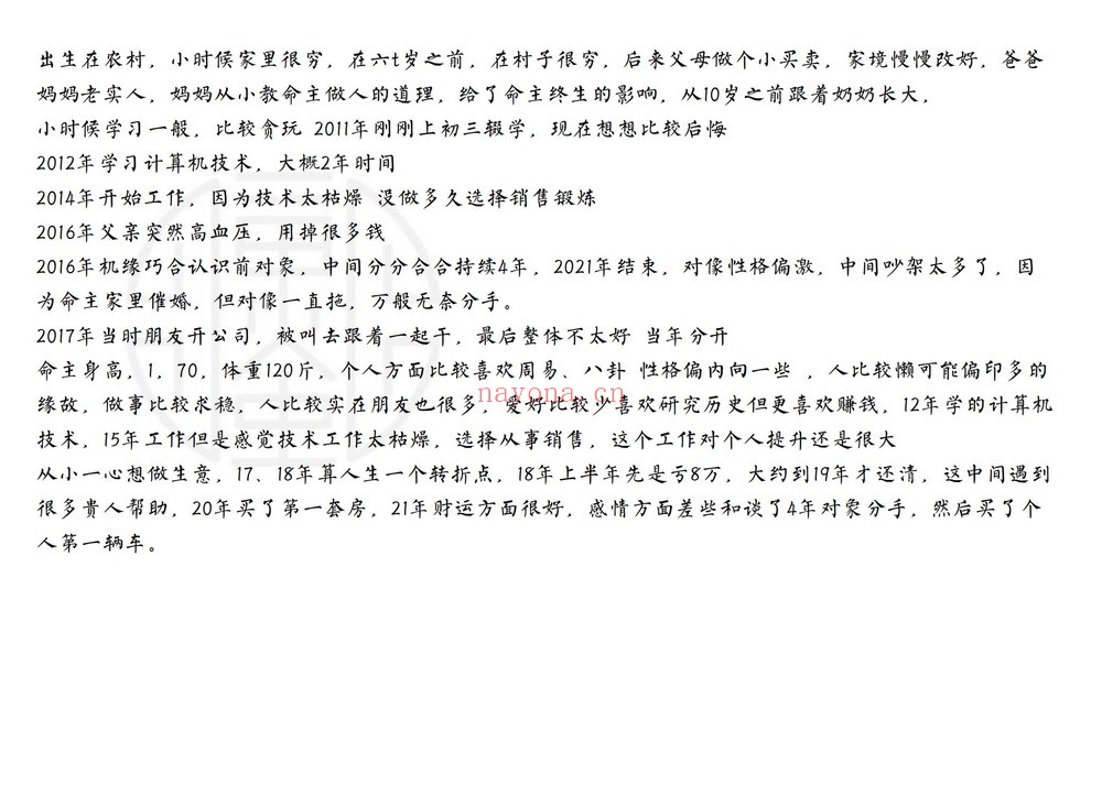 《7000八字案例》PDF电子书（9册PDF电子书）