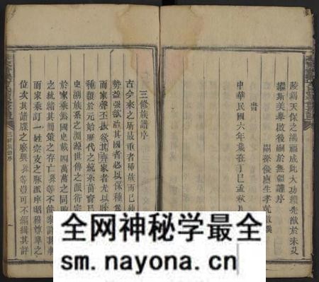 湖南方氏族谱-桂东普乐方氏续修房谱 [不分卷].pdf电子版预览图3