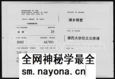 湖南谢氏族谱-湘乡侯堂谢氏大宗任之公房谱.pdf电子版预览图