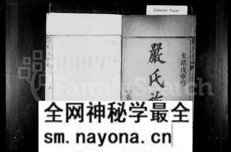 湖南严氏族谱-严氏族谱 [4卷].pdf电子版预览图2