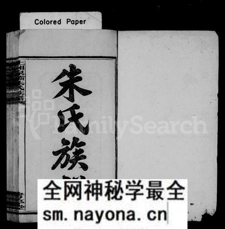 湖南朱氏族谱-泉灞朱氏三修族谱(上湘泉灞朱氏族谱) [12卷,首2卷].pdf电子版预览图1