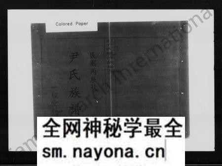 湖南尹氏族谱-上湘尹氏续修族谱.pdf电子版预览图2 湖南尹氏族谱-上湘尹氏续修族谱.pdf电子版预览图2