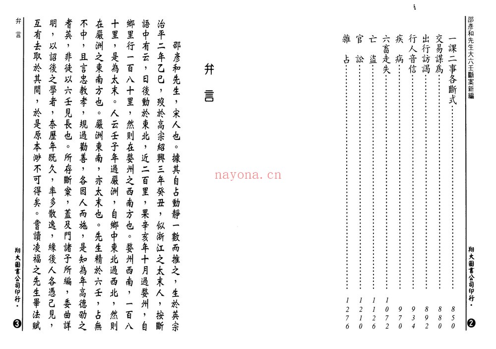 邵彦和《大六壬断案》PDF电子书（1334页）