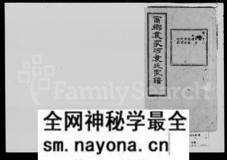 湖南袁氏族谱-袁氏家谱.pdf电子版预览图1 湖南袁氏族谱-袁氏家谱.pdf电子版预览图1