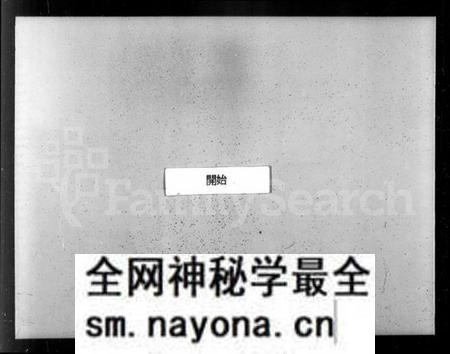 湖南廖氏族谱-楚南邵辰廖氏宗谱.pdf电子版预览图3 湖南廖氏族谱-楚南邵辰廖氏宗谱.pdf电子版预览图3