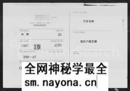 湖南张氏族谱-张氏六修支谱 [9卷,首1卷].pdf电子版预览图