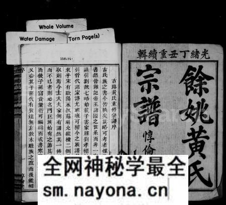 浙江黄氏族谱-余姚黄氏宗谱 [8卷,首2卷,末1卷].pdf电子版预览图1