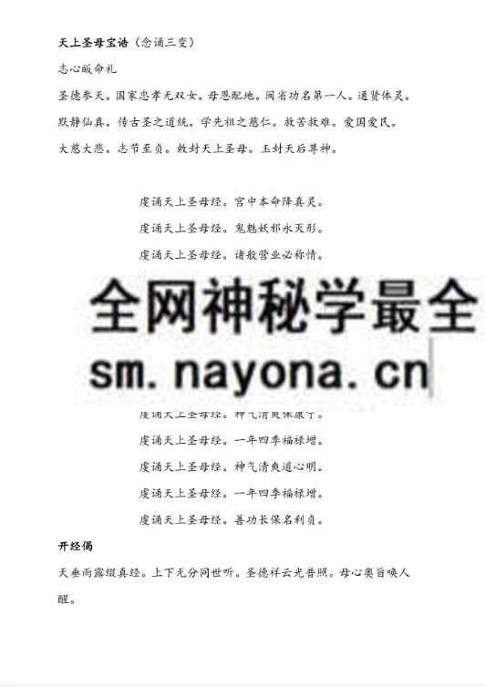 天上圣母妈祖娘娘祈福解厄法pdf