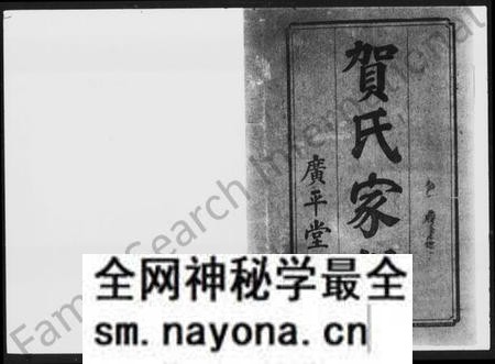 湖南贺氏族谱-贺氏家谱 [8卷,首末各1卷].pdf电子版预览图2