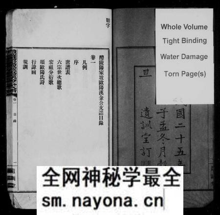 湖南欧阳氏族谱-欧阳汉金公支谱 [2卷].pdf电子版预览图4