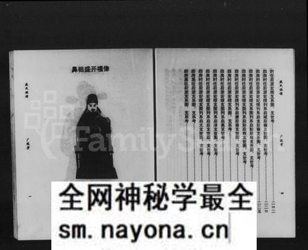 湖南盛氏族谱-盛氏族谱.pdf电子版预览图4 湖南盛氏族谱-盛氏族谱.pdf电子版预览图4