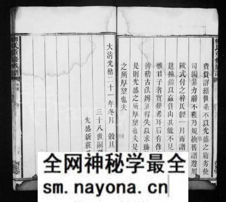 湖南柳氏族谱-柳氏重修族谱.pdf电子版预览图5 湖南柳氏族谱-柳氏重修族谱.pdf电子版预览图5