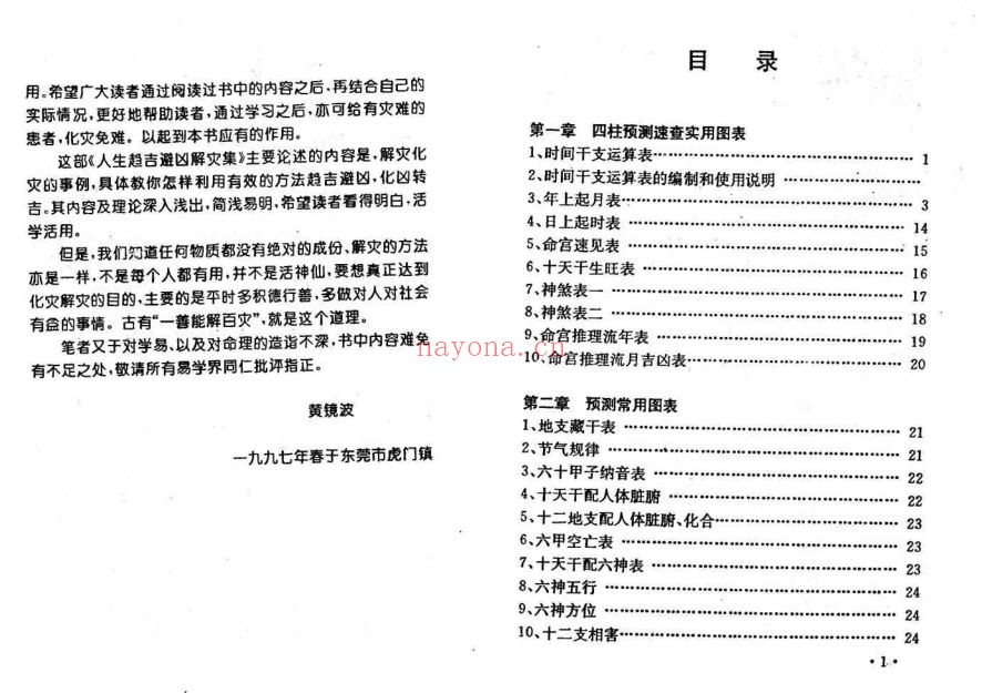 邵氏符咒化解学(道教书籍大全)