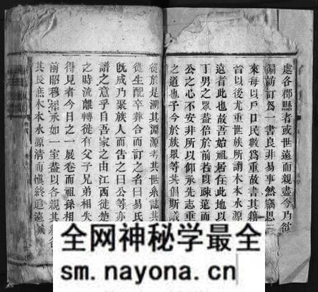 湖南易氏族谱-易氏族谱 [2卷,含卷首].pdf电子版预览图3