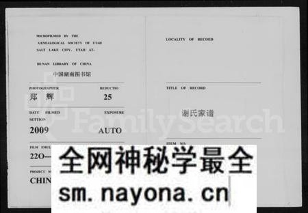 湖南谢氏族谱-谢氏家谱 [4卷].pdf电子版预览图