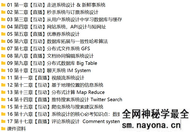 【数据结构与算法】某章系统架构设计 System Design 2021版 |完结无秘