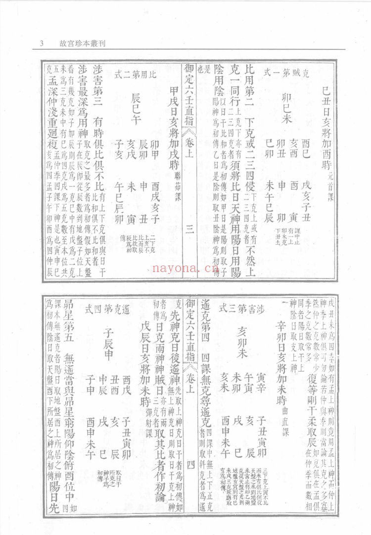 《御定六壬金口合占》PDF电子书（399页）