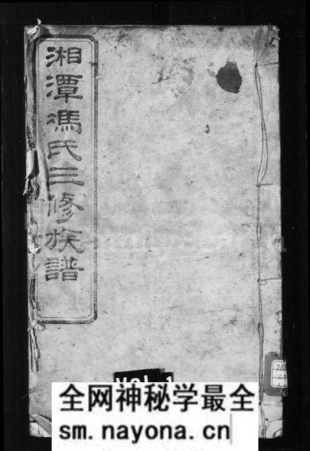 湖南冯氏族谱-冯氏族谱 _ [22卷].pdf电子版预览图