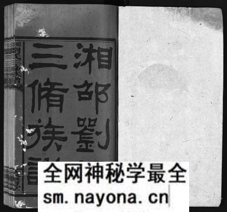 湖南刘氏族谱-湘邵刘氏三修族谱 [55卷,首1卷,殿卷7卷].pdf电子版预览图1