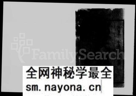 湖南郭氏族谱-郭氏族谱 [卷首2卷].pdf电子版预览图2